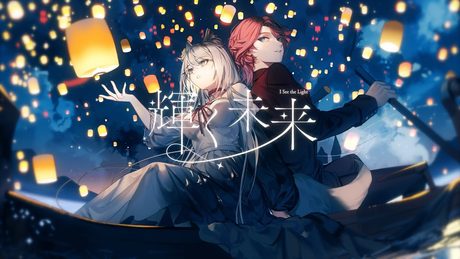 輝く未来 / 花幽カノン & 浠Mizuki【歌ってみた】