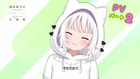 あの可愛い『#でたらめちゃん(CV:水瀬いのり)』が再登場でお知らせですよ~! MF文庫J『海鳥東月の『でたらめ』な事情』PV第二弾!