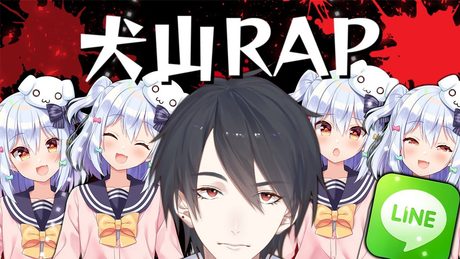 犬山たまきへのラップ「INUYAMA TAMAKI Crysis」【にじさんじ/夢追翔】