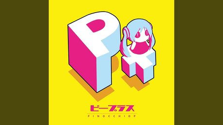 ポンコツ天使+