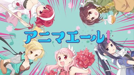きららファンタジア_「アニマエール!」参戦イベントCM動画_15秒