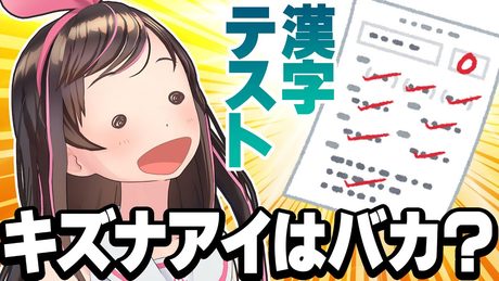 【君は解ける?】スーパーAIに漢字テストさせたら結果がポンコツすぎるwww