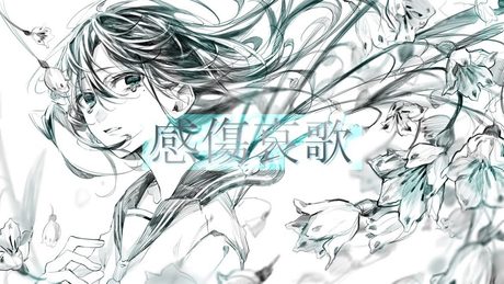 感傷哀歌/初音ミク