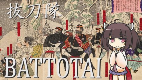 【軍歌】抜刀隊/Battotai【NEUTRINO-AIきりたん】Japanese Military Song