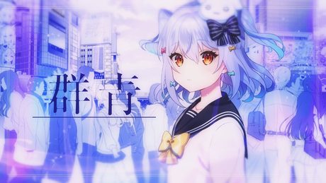 群青 / YOASOBI(covered by 犬山たまき)