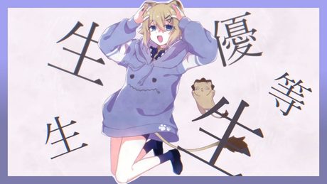【子ライオン♀が】エリート【描いて歌ってみた】