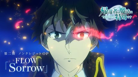 TVアニメ「帰還者の魔法は特別です」第二期 ノンクレジットOP｜FLOW「Sorrow」