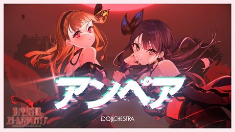 DOLLCHESTRA「アンペア」 リリックビデオ (ラブライブ!蓮ノ空女学院スクールアイドルクラブ)