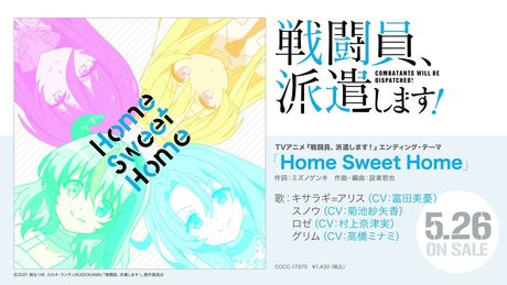 キサラギ＝アリス(CV:富田美憂)、スノウ(CV:菊池紗矢香)、ロゼ(CV:村上奈津実)、グリム(CV:高橋ミナミ) / Home Sweet Home(TVアニメ「戦闘員、派遣します!」EDテーマ)