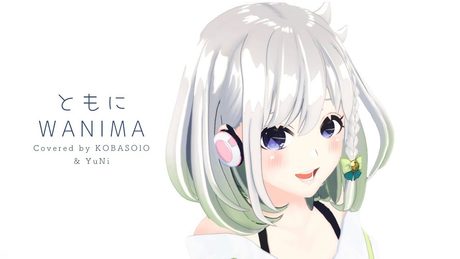 【女性が歌う】ともに/WANIMA(Covered by コバソロ & YuNi)