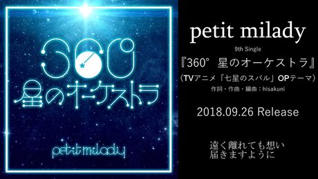 TVアニメ「七星のスバル」OPテーマ/petit milady『360°星のオーケストラ』(TV Edit) #7スバル #七星のスバル #petitmilady