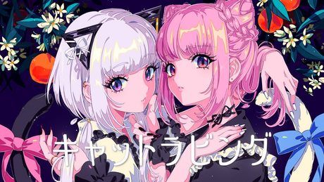 【音楽的同位体可不】キャットラビング / 花譜 feat. 可不(KAFU)