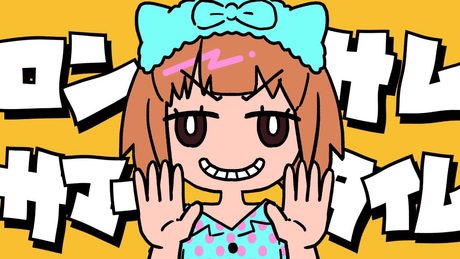 【2024夏】ロンサム・サマータイム【ストレス発散オリジナルソング】