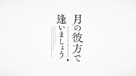 『月の彼方で逢いましょう』OPムービー