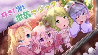 🎁ロリ組で『好き!雪!本気マジック』歌ってみた🎅