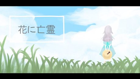 花に亡霊 / ヨルシカ covered by リゼ・ヘルエスタ【にじさんじ】