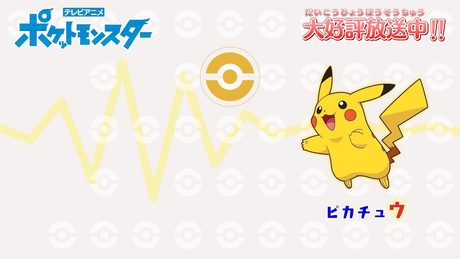【公式】「ポケモンしりとり(ピカチュウ→ミュウVer.)」 アニメ「ポケットモンスター」エンディングテーマ