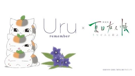 【Official】Uru「remember」×「劇場版 夏目友人帳 ~うつせみに結ぶ~」コラボレーションMV YouTube ver.