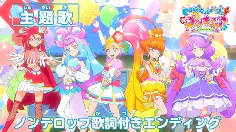 「トロピカル~ジュ!プリキュア」後期エンディング主題歌「あこがれ Go My Way!!」(ノンテロップver)
