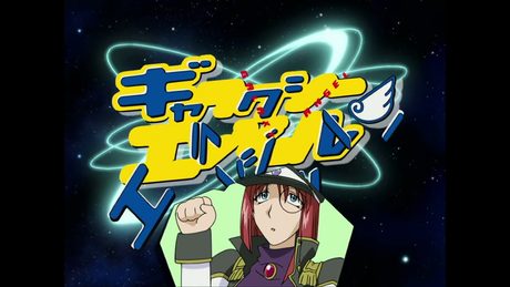 Galaxy Angel Xエンジェル★ろっけんろー