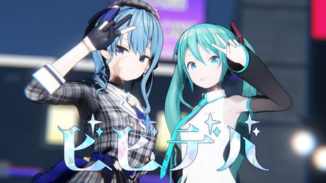 「ビビデバ」星街すいせい×初音ミク