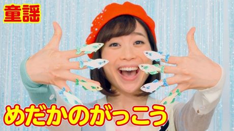 【童謡】めだかの学校(マリカ)