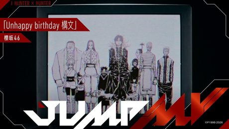 『HUNTER×HUNTER』×『Unhappy birthday構文』| 櫻坂46