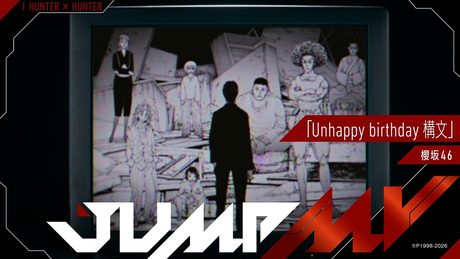『HUNTER×HUNTER』×『Unhappy birthday構文』| 櫻坂46
