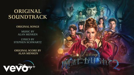 木村聡子、島田歌穂 - 女王は私 (From『魔法にかけられて２』/Soundtrack Version/Audio Only)