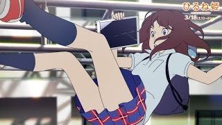 高畑充希が歌う「デイ・ドリーム・ビリーバー」PV映像／映画『ひるね姫』主題歌
