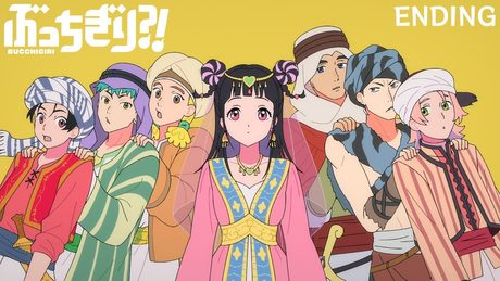 『ぶっちぎり?!』ノンクレジットエンディング / "BUCCHIGIRI?!" Ending Movie│甲田まひる 「らぶじゅてーむ」