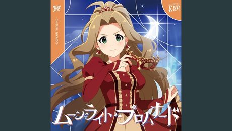ムーンライト・プロムナード