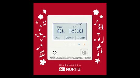 ノーリツのおふろの曲　リモコンお湯はり完了の通知メロディー「人形の夢と目覚め」+「おふろがわきました」